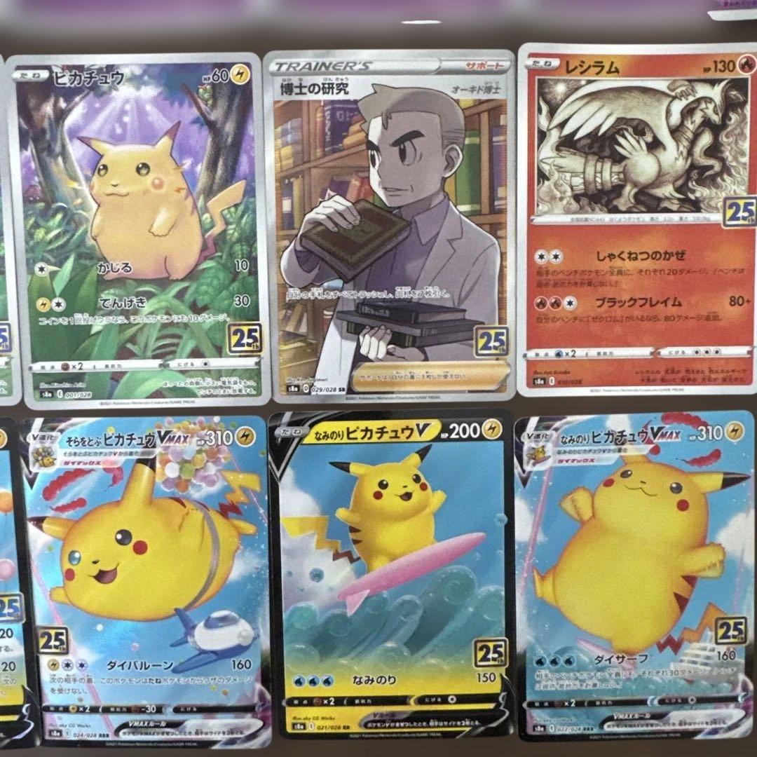 ポケモンカード 25周年 アニバーサリー　25枚