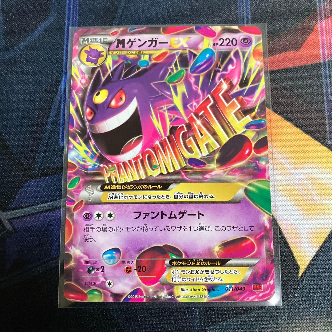 MゲンガーEX 220HP ポケモンカード