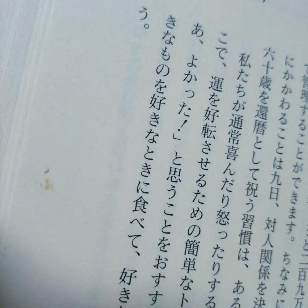 幸せの予約、承ります。 これまでの生き方、これからの生き方 / 小笠原 慎吾