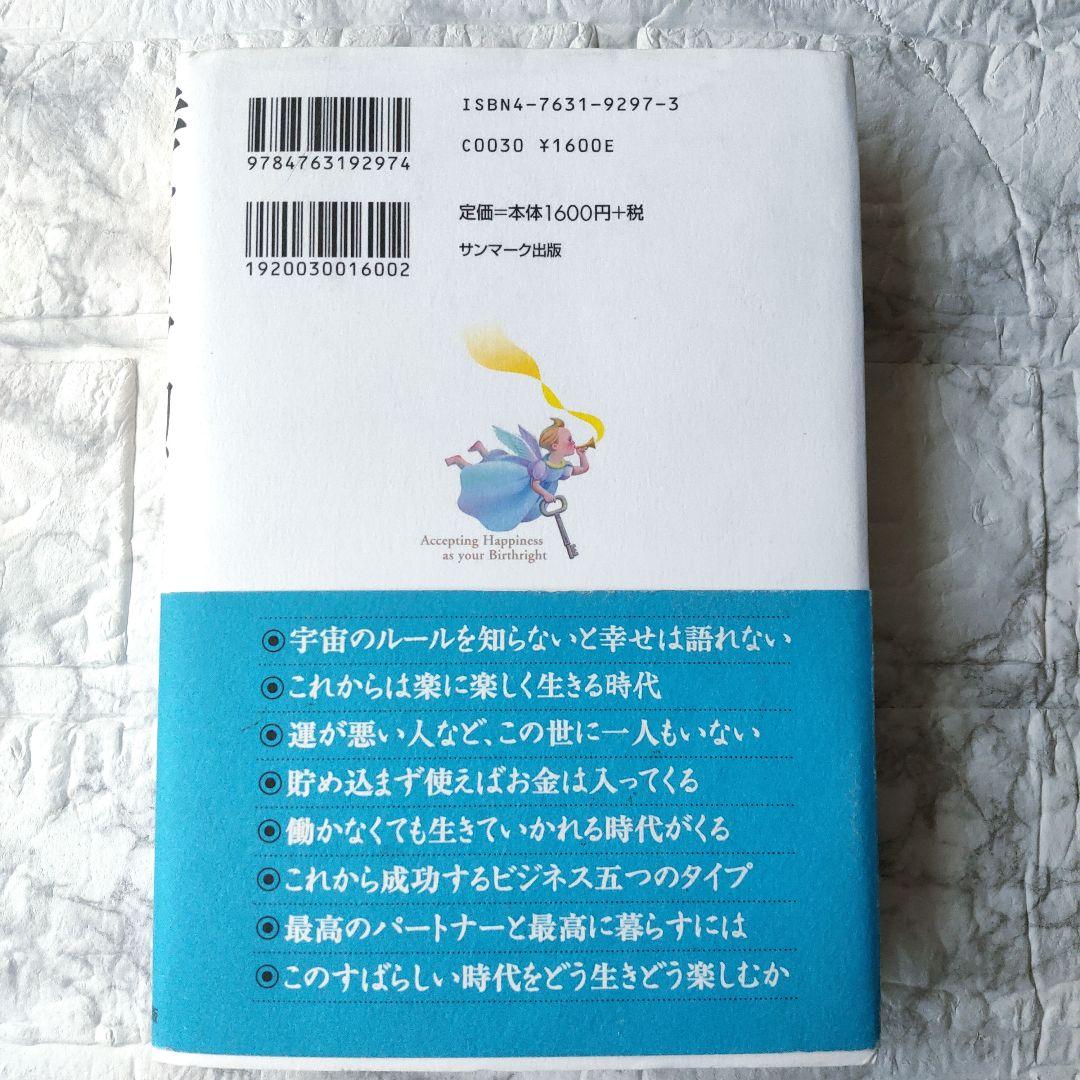 幸せの予約、承ります。 これまでの生き方、これからの生き方 / 小笠原 慎吾