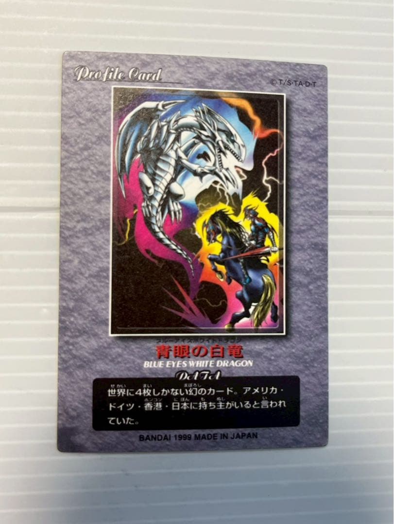 遊戯王　ブルーアイズホワイトドラゴン　ジャンボカードダス