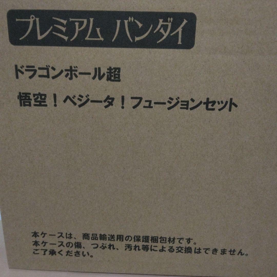 ドラゴンボール超 ベジータ フュージョンセット