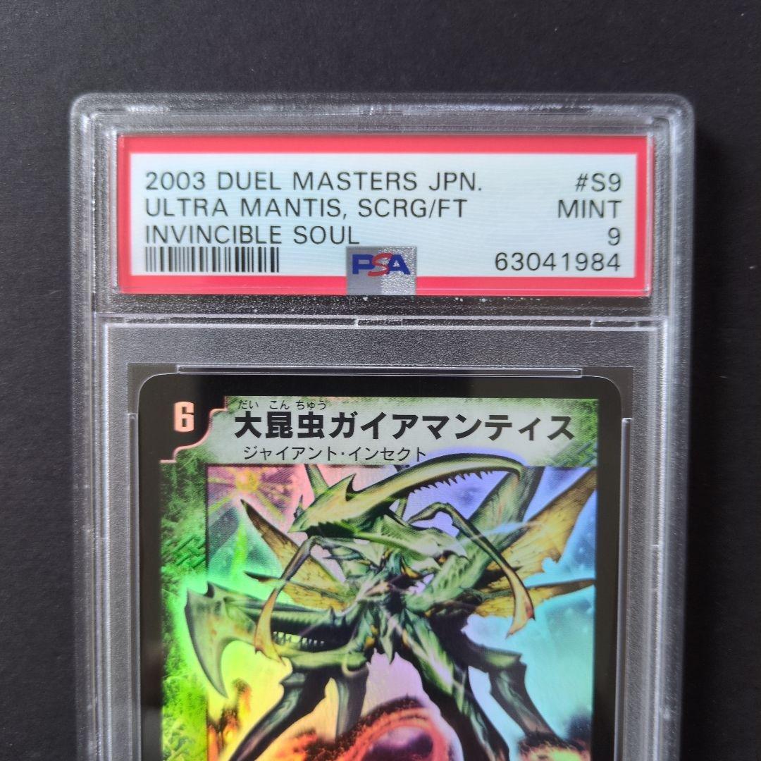 【psa9・初期版】大昆虫ガイアマンティス　SR　デュエルマスターズ