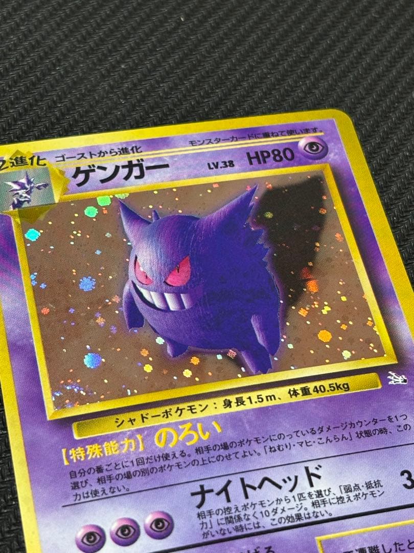 美品　ゲンガー ★ 第3弾拡張パック 化石の秘密