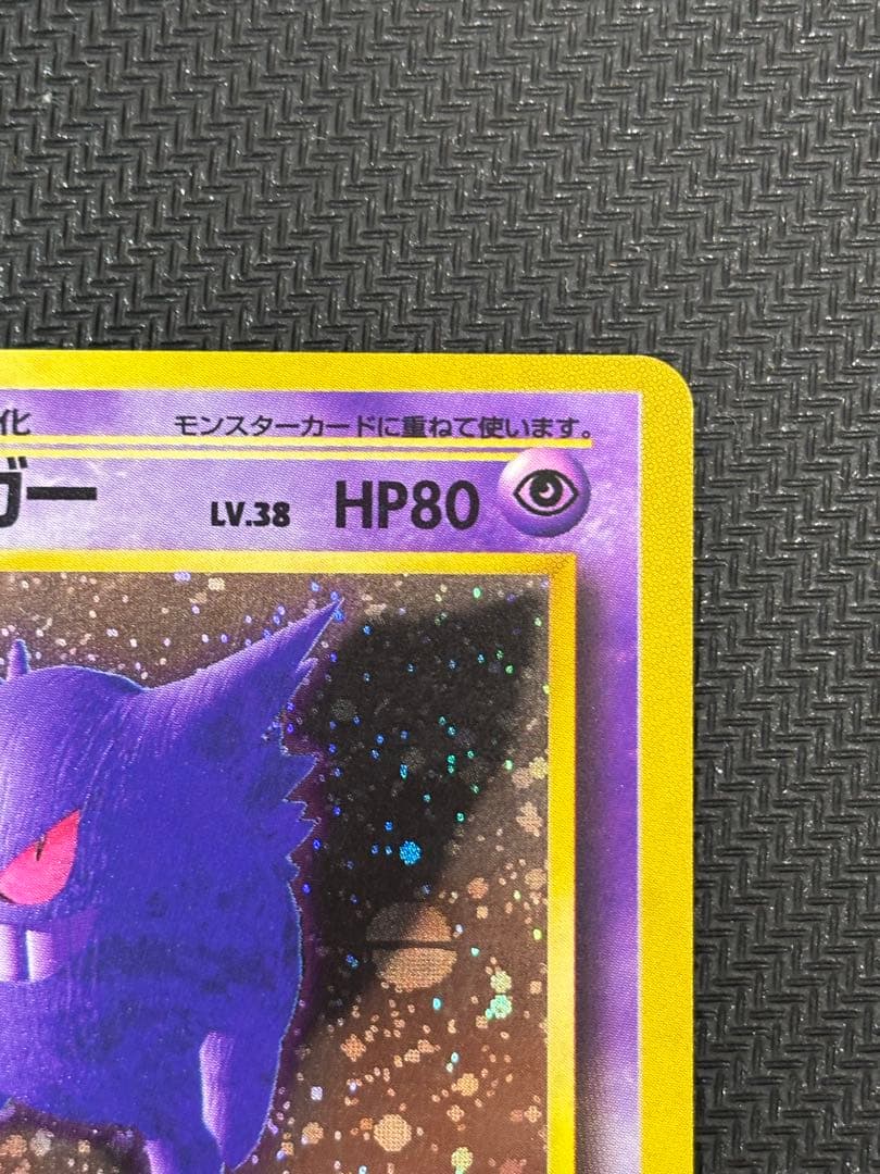 美品　ゲンガー ★ 第3弾拡張パック 化石の秘密