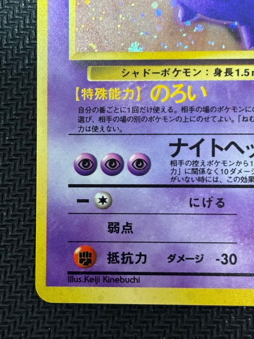 美品　ゲンガー ★ 第3弾拡張パック 化石の秘密