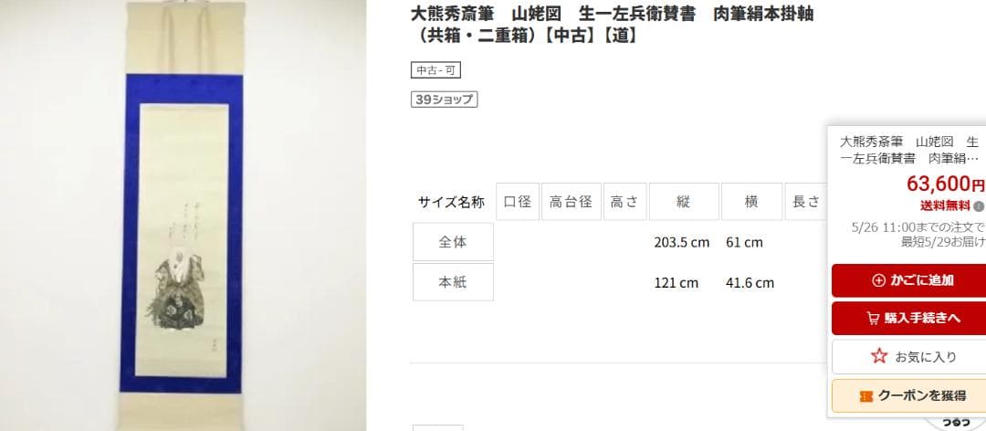 明治時代 掛軸（大熊秀斎）藤原定家（骨董/古美術）