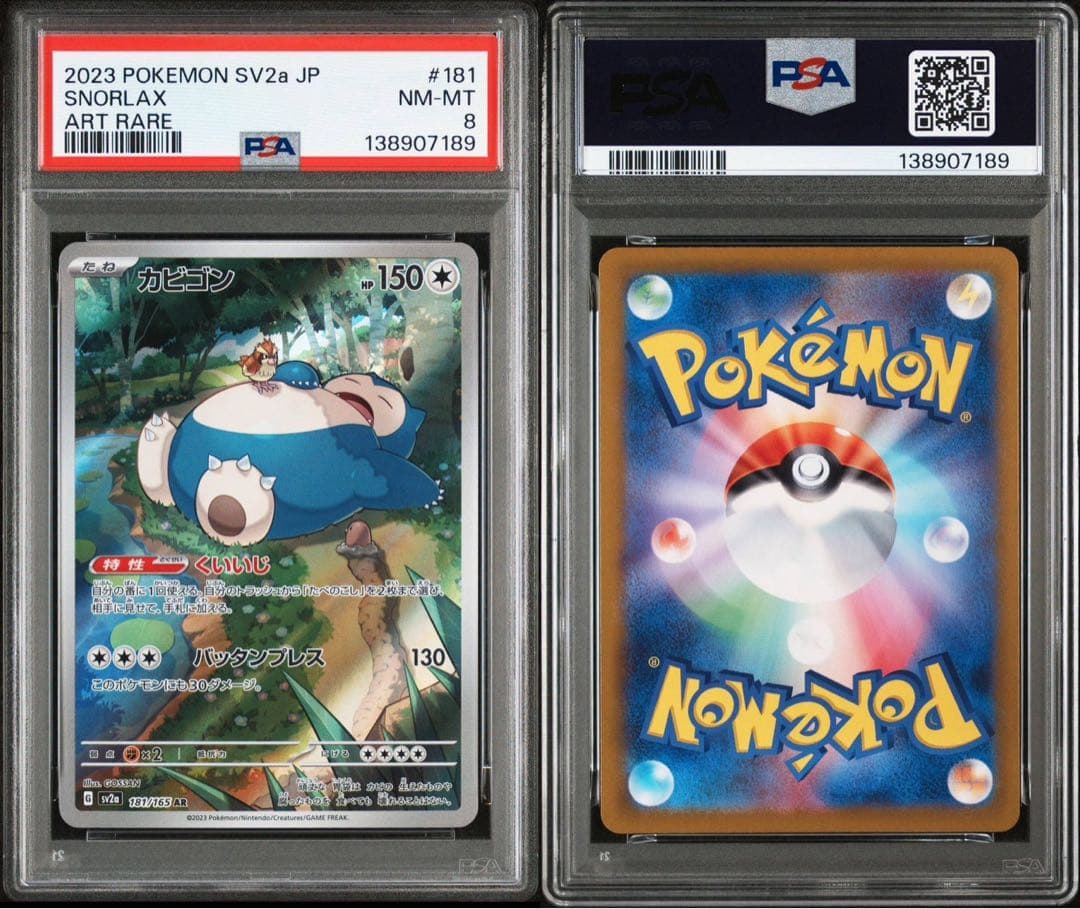 【PSA10】 カビゴン AR 181/165 ポケモンカード151