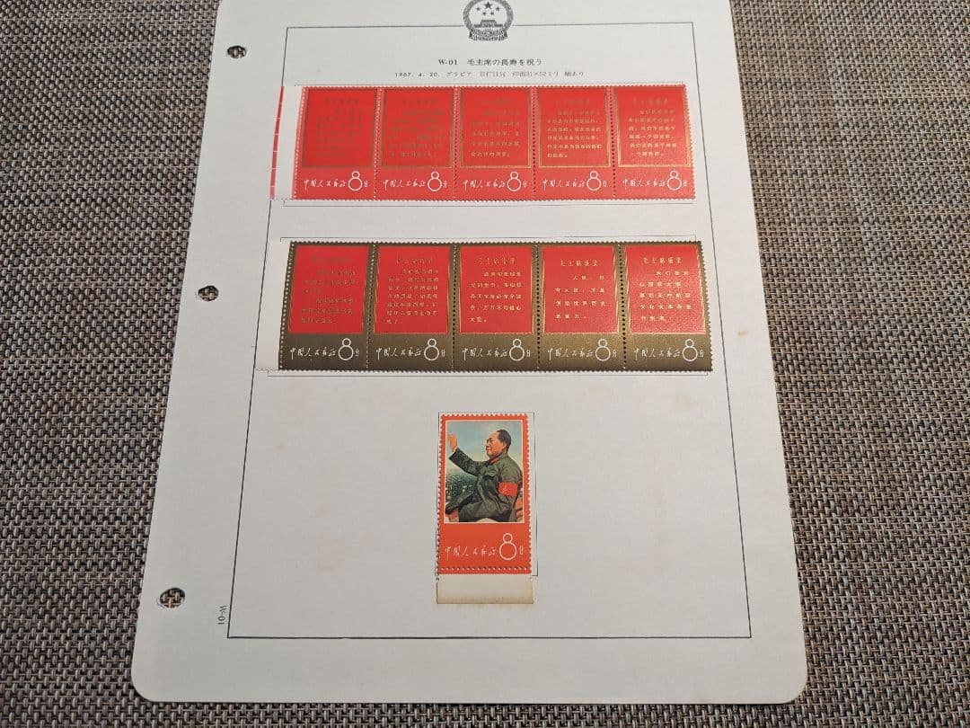 【彦ちゃん】中国切手 文1 W1 1967年 郵趣 ヒンジ跡あり