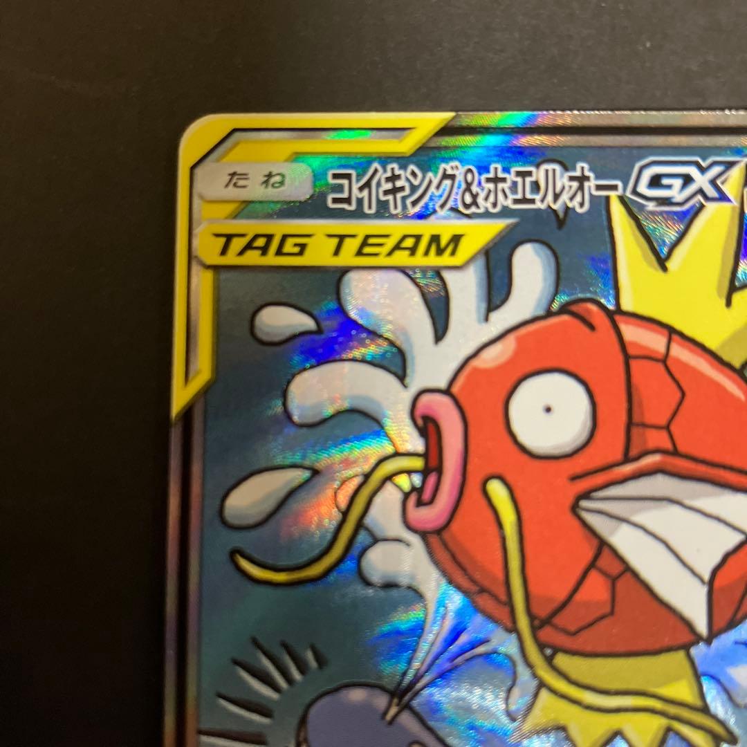 コイキング＆ホエルオーGX SR SM9 タッグボルト 099/095