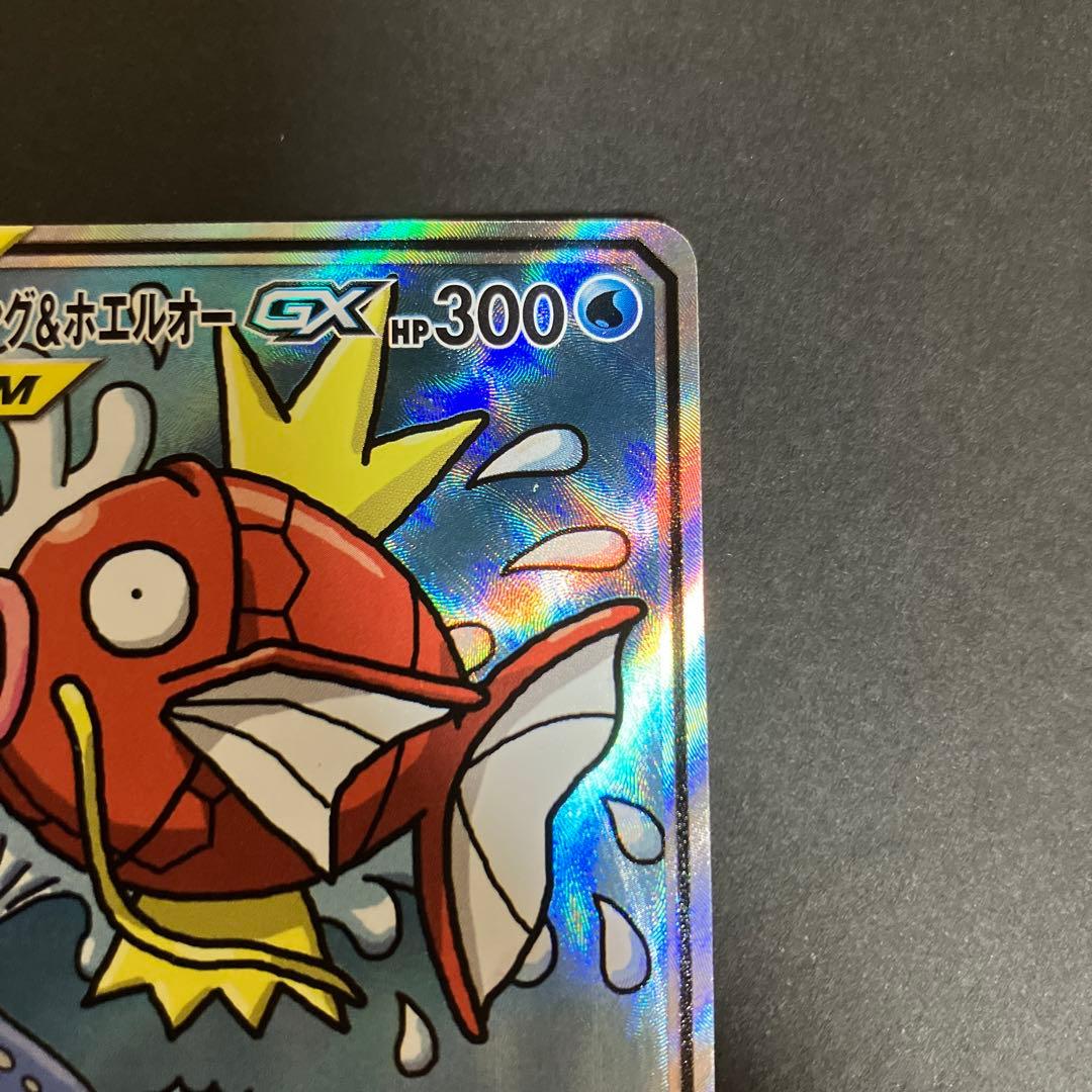 コイキング＆ホエルオーGX SR SM9 タッグボルト 099/095