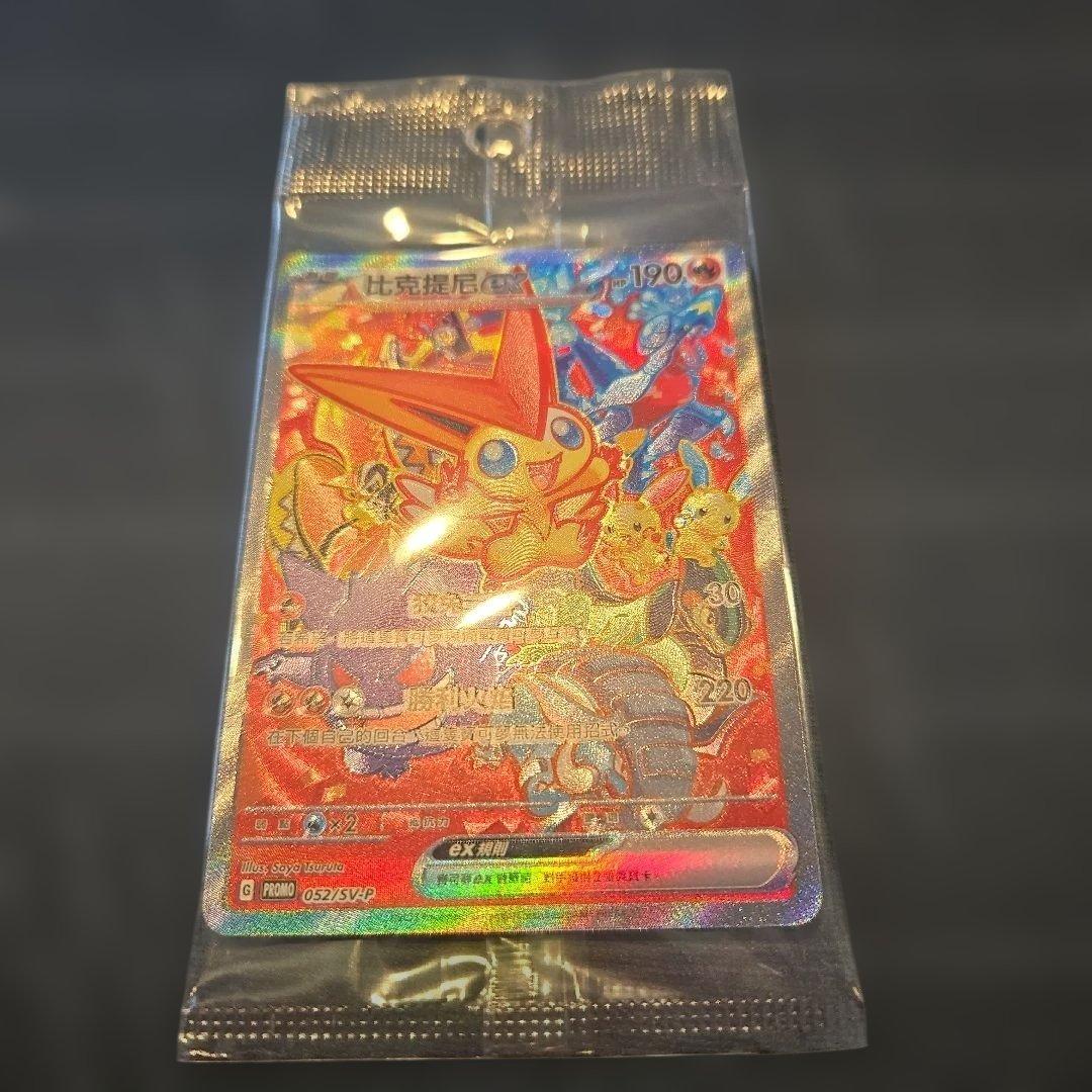 【未開封】ビクティニex SAR 台湾版（繁体字中国語）争奪戦優勝プロモカード