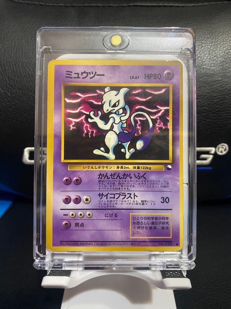 旧裏 ミュウツー 拡張シート第3弾(緑版) ポケモンカード