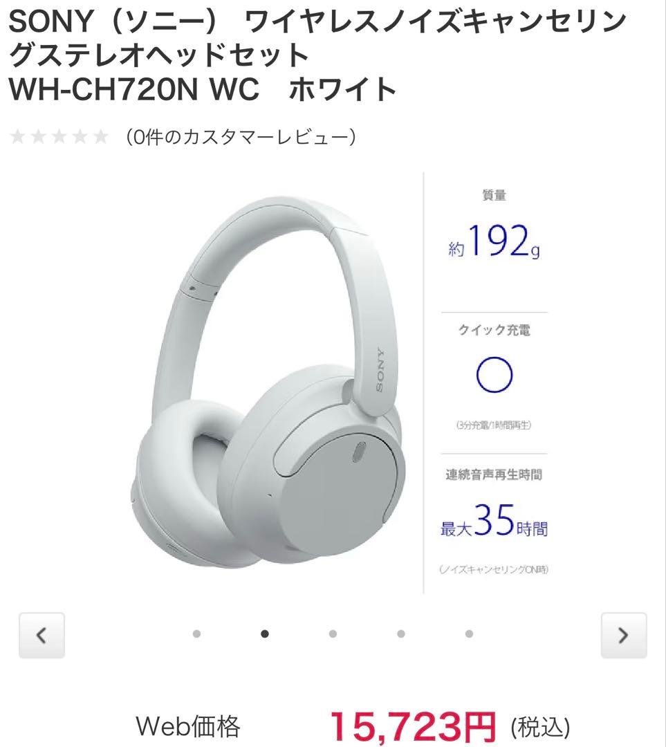 ソニー　WH-CH720N/WC SONY ワイヤレスヘッドホン