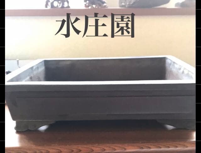 盆栽鉢　時代盆栽鉢水庄園雲足枠有長方鉢