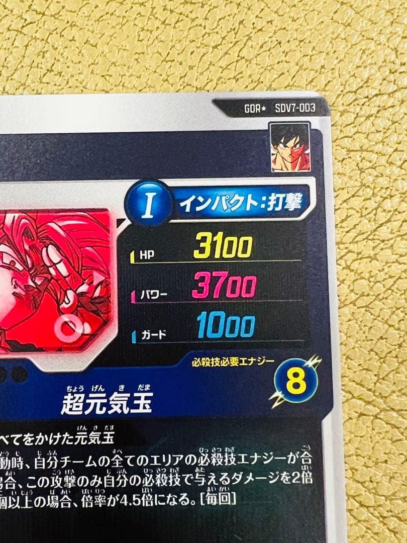 ① sdv7-003 孫悟空　パラレル　GDR★ ドラゴンボール