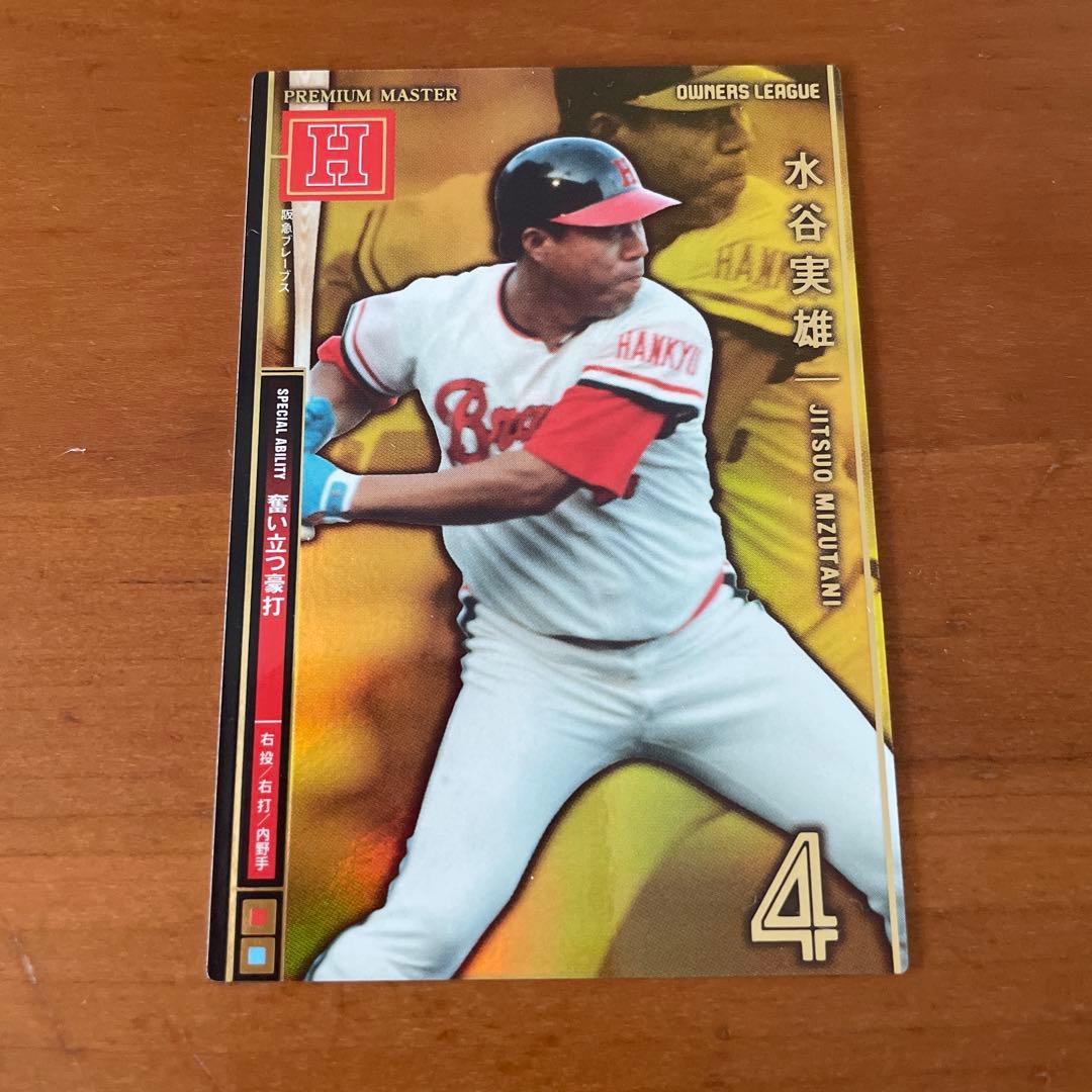 阪急ブレーブス　プロ野球オーナーズリーグカード　レジェンド他16枚セット