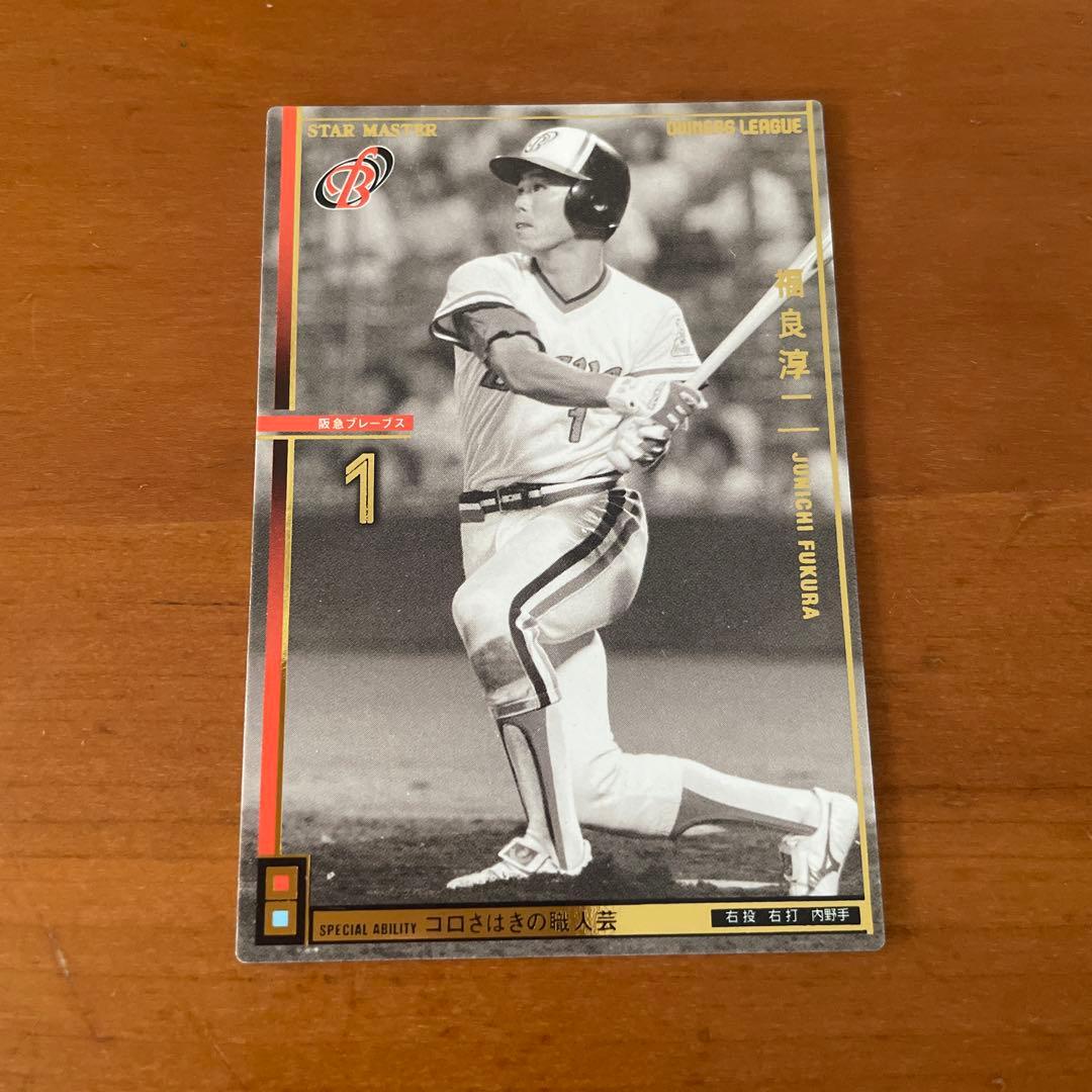 阪急ブレーブス　プロ野球オーナーズリーグカード　レジェンド他16枚セット