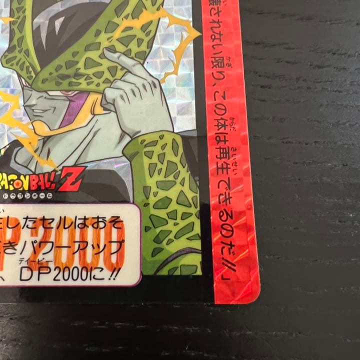 ドラゴンボールZ カードダス　590セル