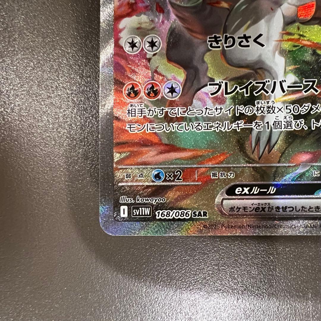 【フィグ★タク】レシラム ex SAR