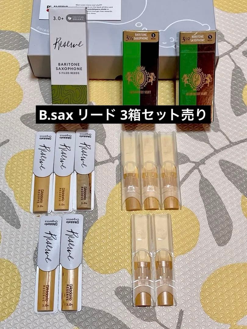 【B.sax】リコ グランドコンサート(3 2/1)ダダリオ レゼルヴ(3＋)