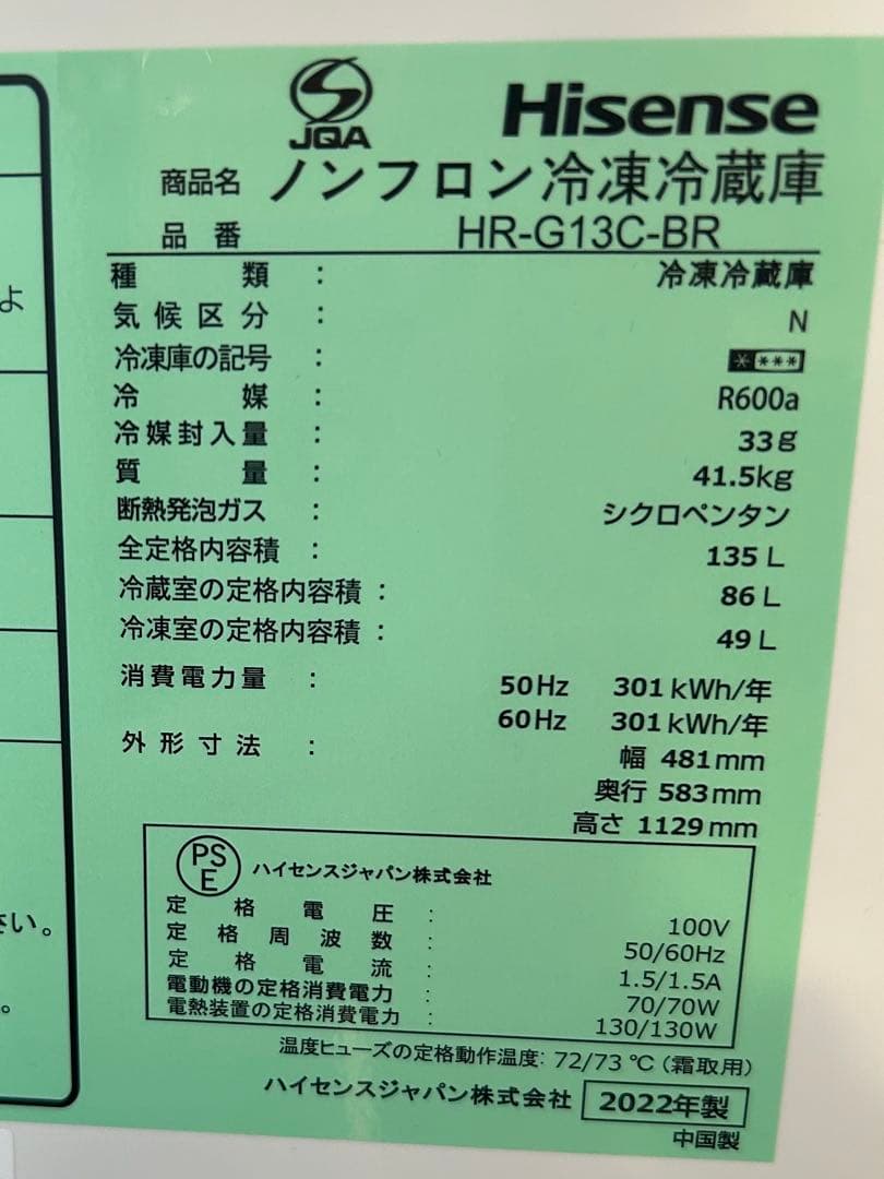ハイセンス　冷蔵庫　2ドア　右開き　135 L ダークブラウン