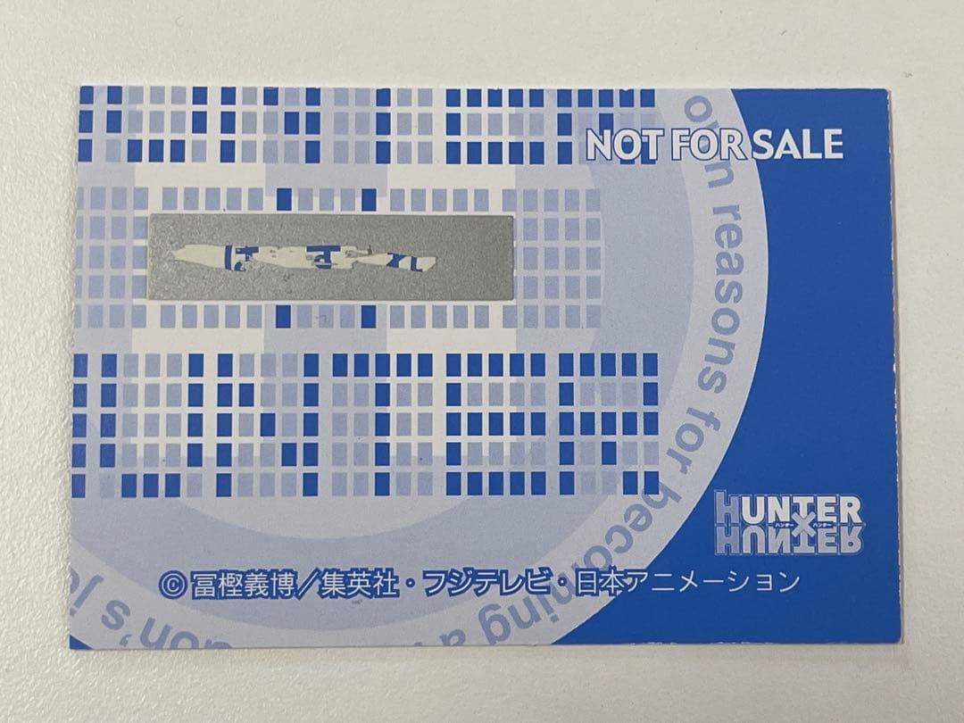 HUNTER×HUNTER アニメイト クラピカ 配布品 抽選 カード