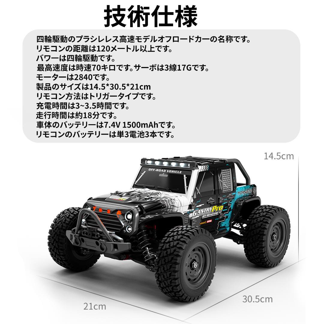 高速 ブラシレス ラジコンカー 70km/h 4WD オフロード 31cm高速車