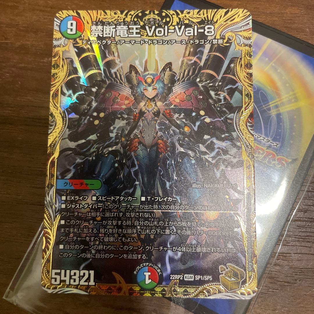デュエマ　禁断竜王volval8 vol-val8 ボルバル8 金トレジャー