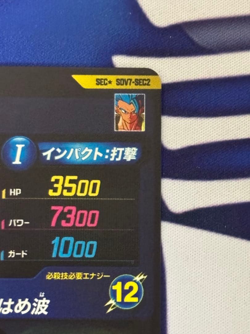 ドラゴンボールスーパーダイバーズ SDV7-SEC2 ゴジータ：BR シクパラ