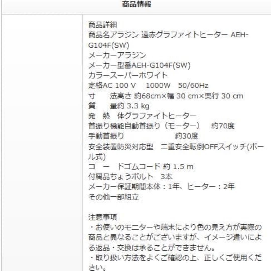 Aladdin アラジン 遠赤グラファイトヒーター AEH-G104F ヒーター