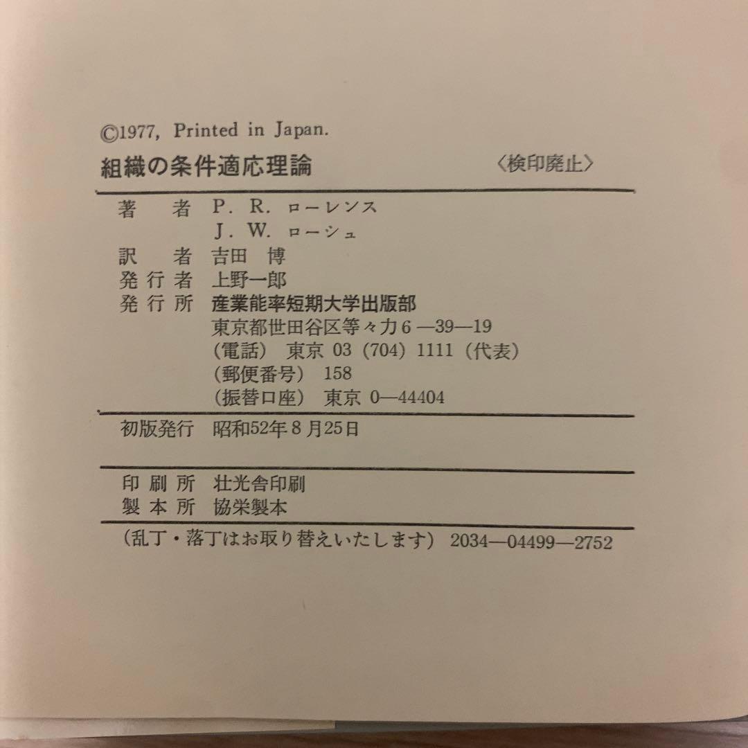 組織の条件適応理論