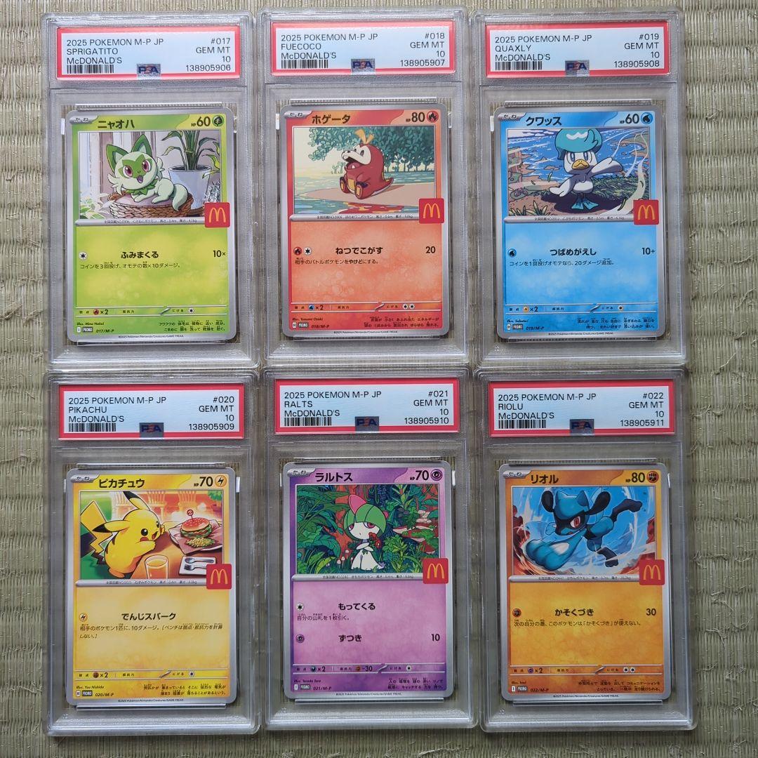 PSA10 マクドナルドプロモ プロモコンプ 6連番 d