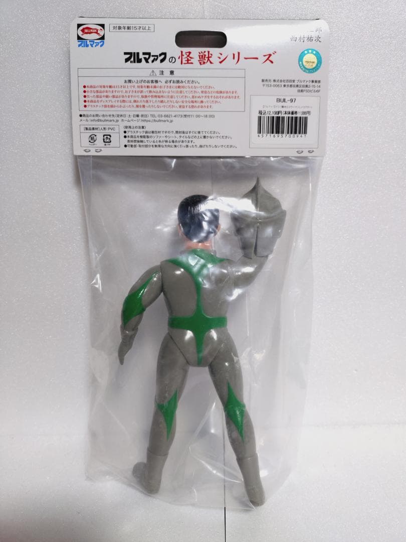 ブルマァク ソフビ マスク取れミラーマン