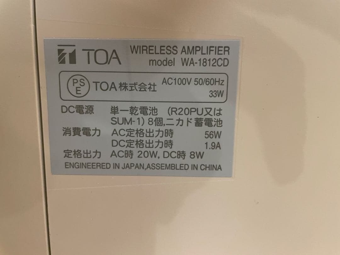 TOA ワイヤレスアンプ Model: WA-1812CD