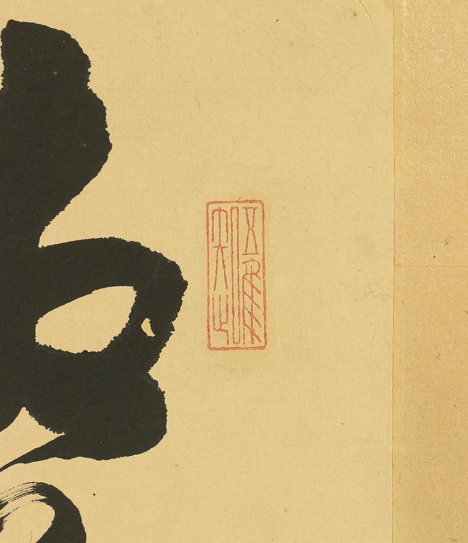 千山 掛軸 肉筆 二行書 紙本 黒住教に関係しているかもしれません