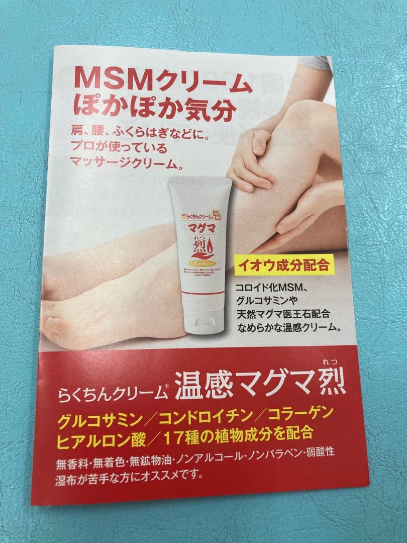 りす様　らくちんクリーム 温感マグマ 烈 6本