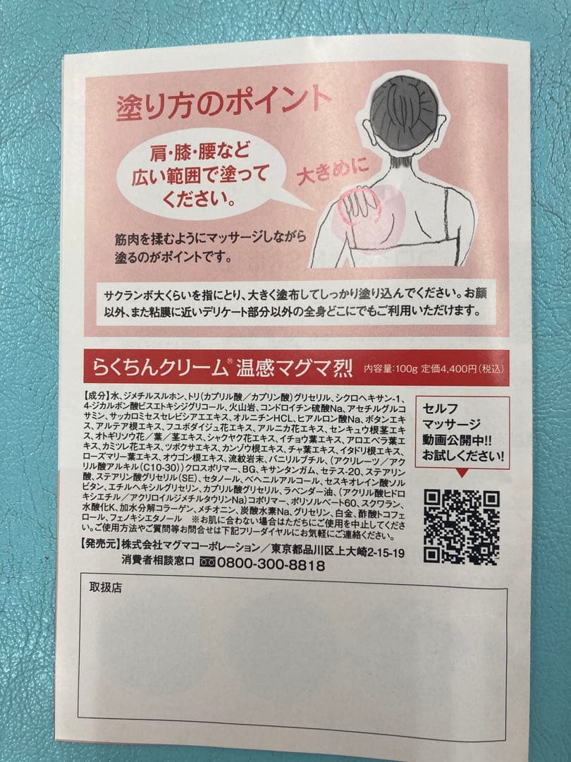 りす様　らくちんクリーム 温感マグマ 烈 6本