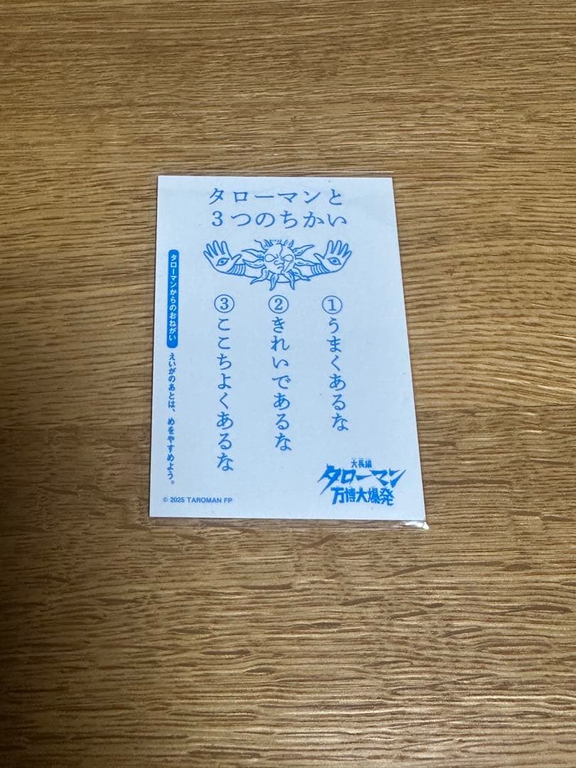 タローマン ベンダブルアクションフィギュア ガチャ セット売り