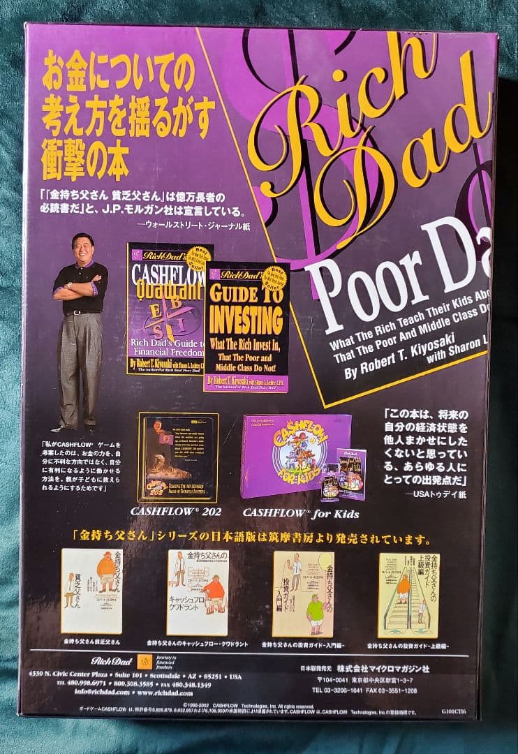 【ゆきみ】キャッシュフロー101 日本語版　Cashflow101