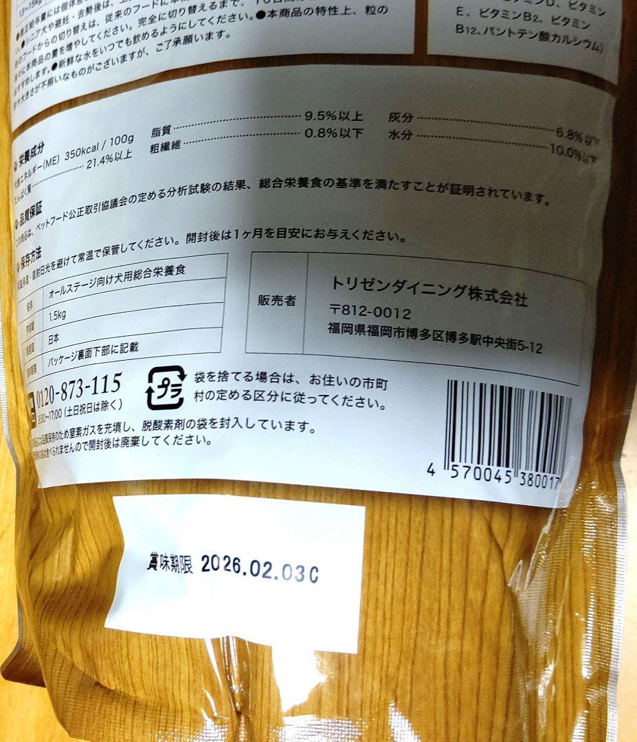 【新品未開封】うまかUMKAドッグフード　1.5㎏×6袋セット バラ売りOK