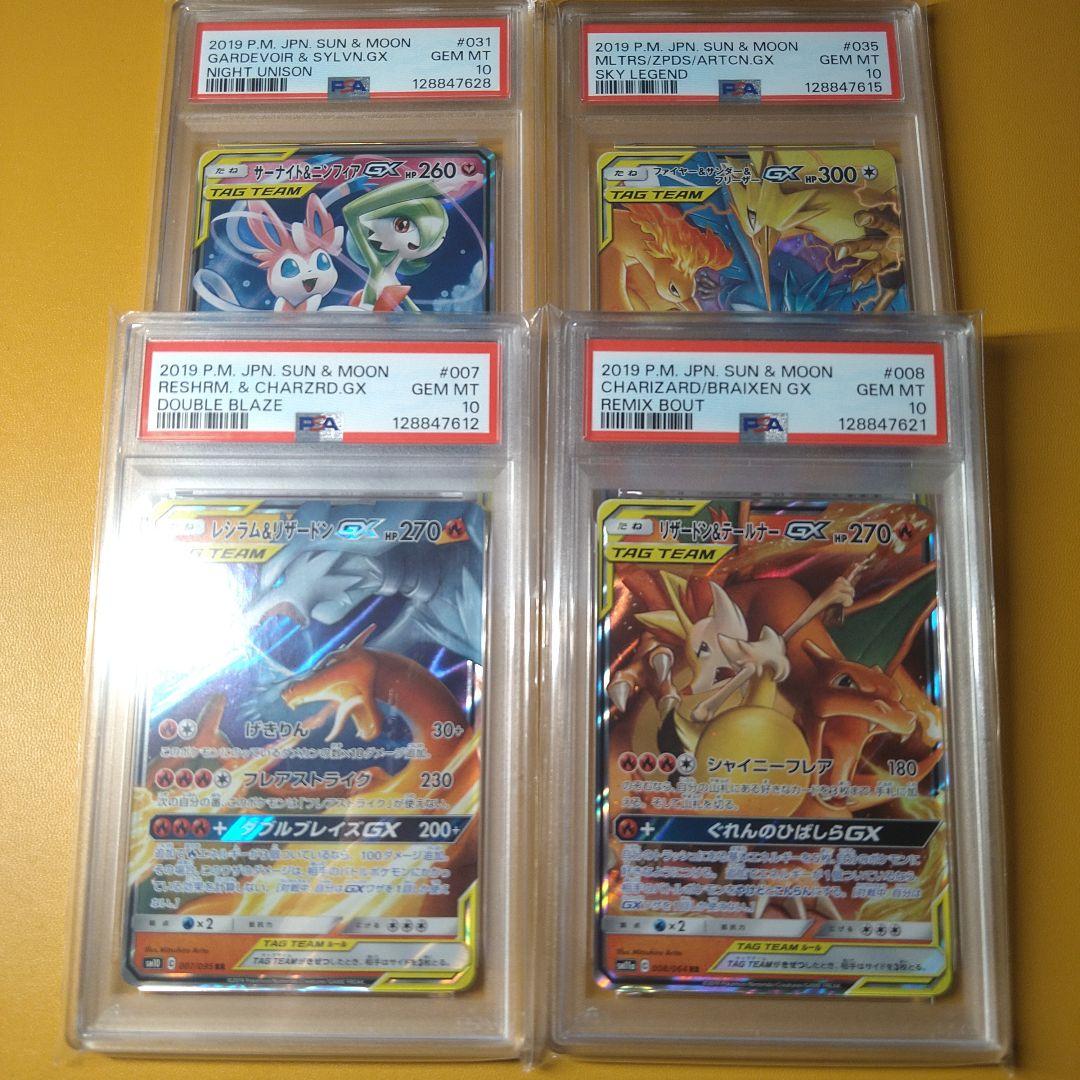 PSA10 リザードン＆テールナー　レシラム＆リザードンGX　RR