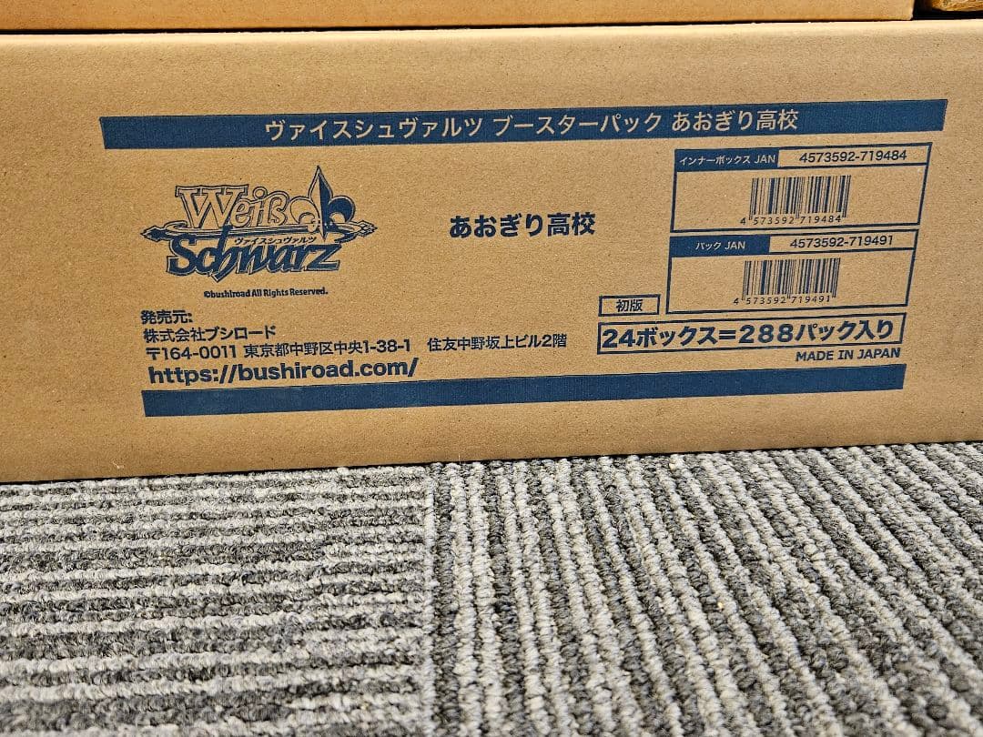 ヴァイスシュヴァルツ あおぎり高校 1カートン