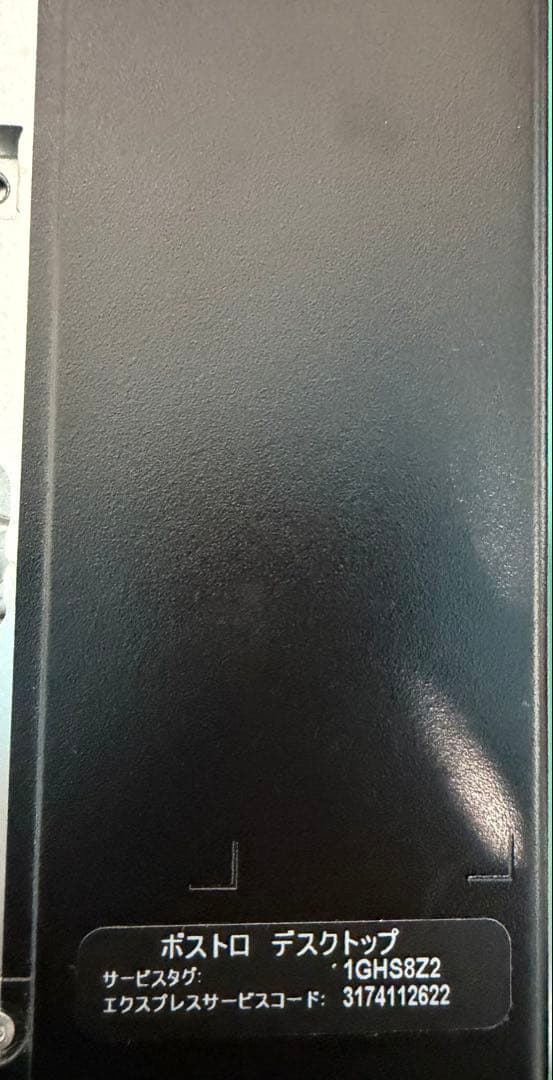 Dell Vostro 3470 1TB デスクトップPC