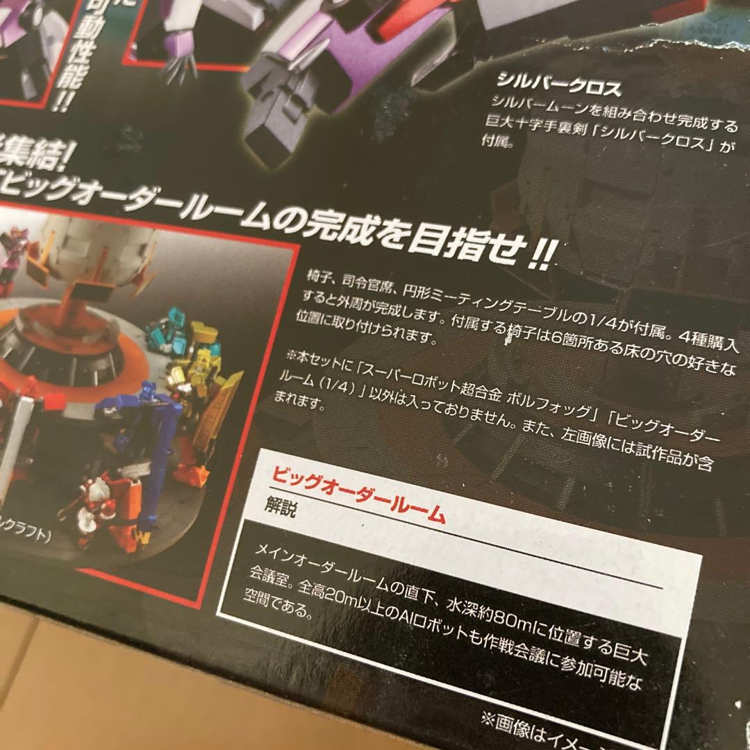 【即購入ok!!】ボルフォッグ&ビッグオーダールーム スーパーロボット超合金