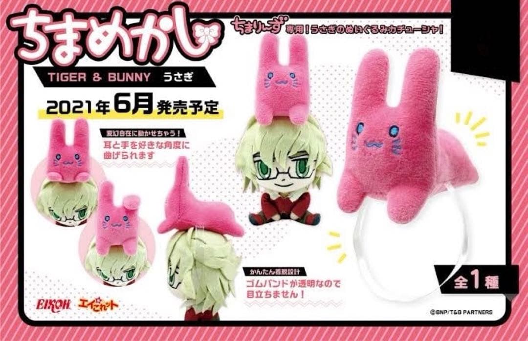 タイバニ　TIGER & BUNNY ちまめかし　トラカー　うさぎ　アニマルカー
