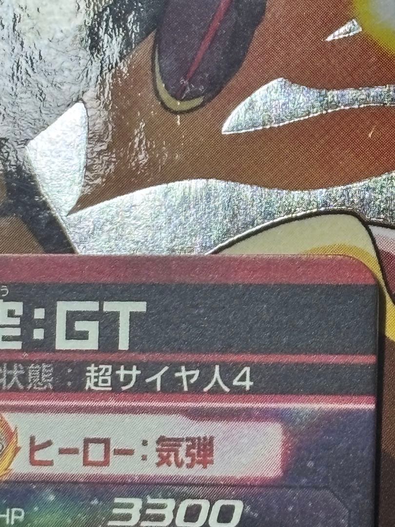 ドラゴンボールヒーローズ　hg5-sec 孫悟空:GT