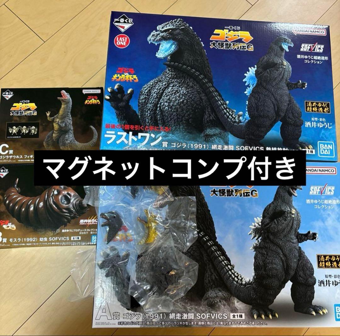 一番くじ　ゴジラ　大怪獣列伝G　フィギュア　コンプ　A賞　B賞　C賞　ラストワン