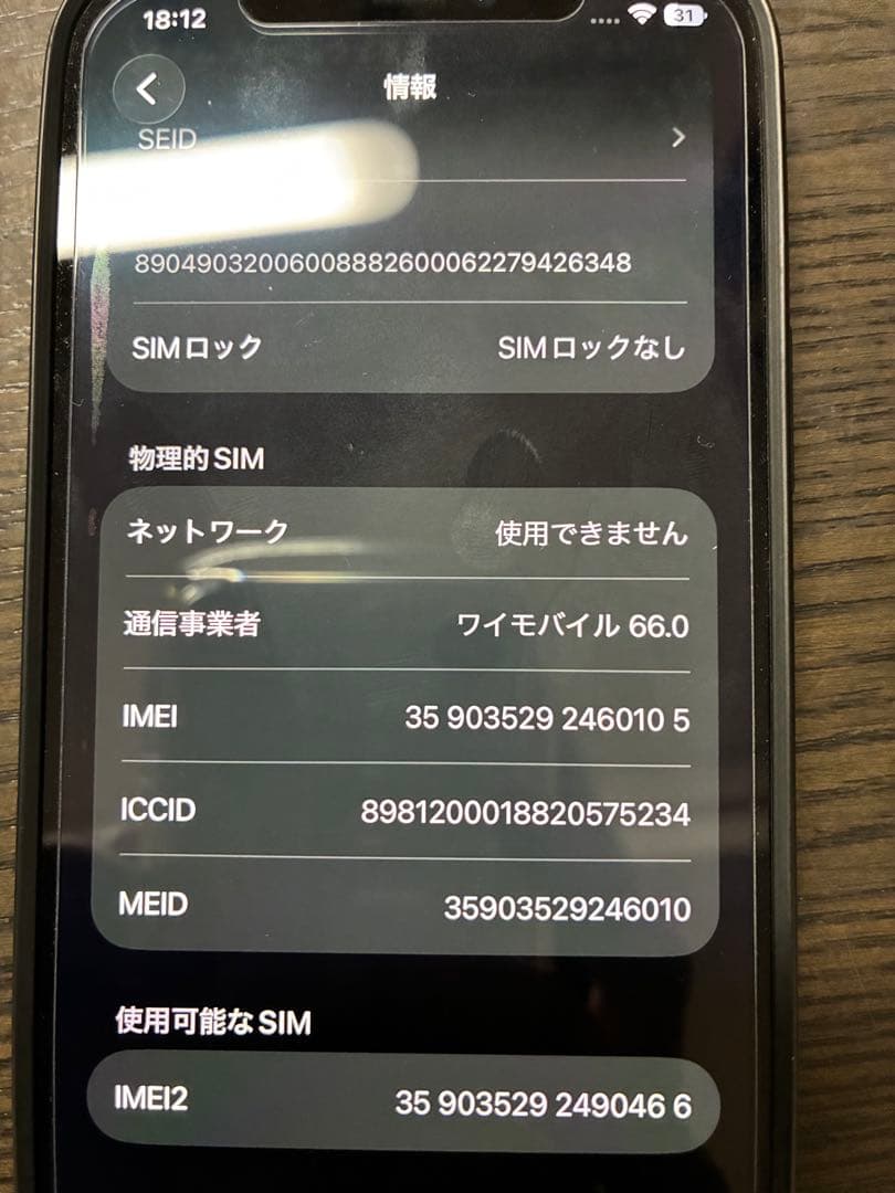 美品 iPhone12 本体 SIMフリー 初期化済み バッテリー91%充電器付