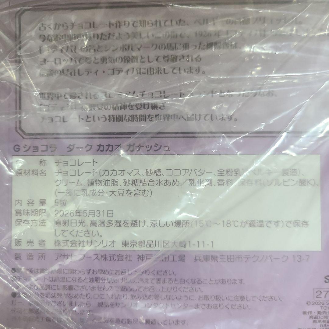 【全種類！ネット即完売】ゴディバ×サンリオ マスコットホルダー 2026